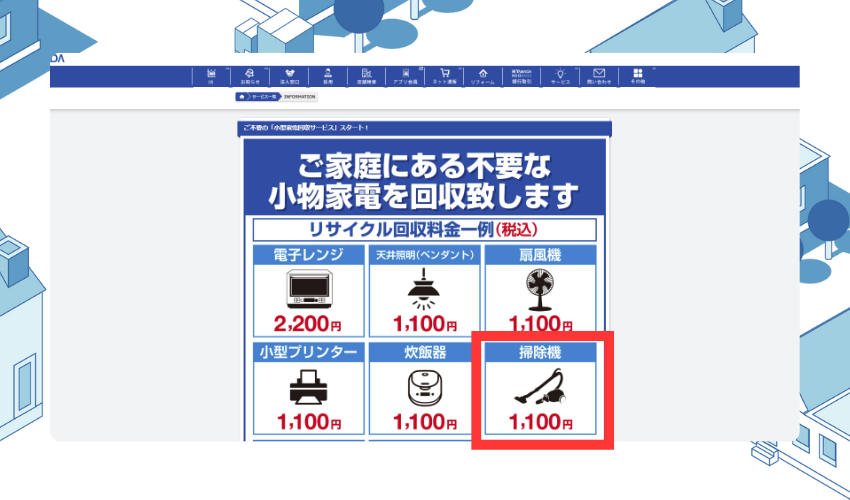 ヤマダ電機で掃除機を処分するには？