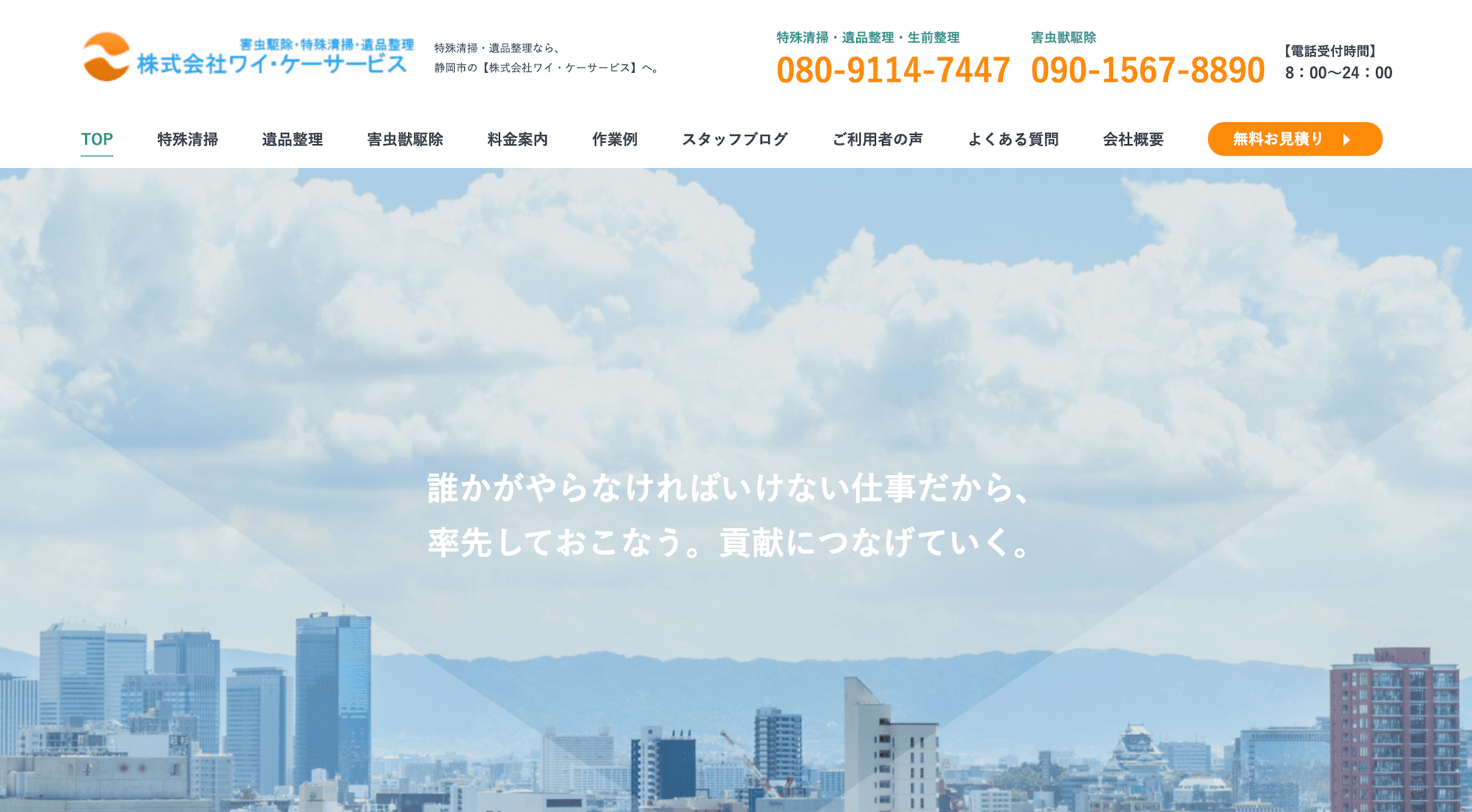 株式会社ワイ・ケーサービス