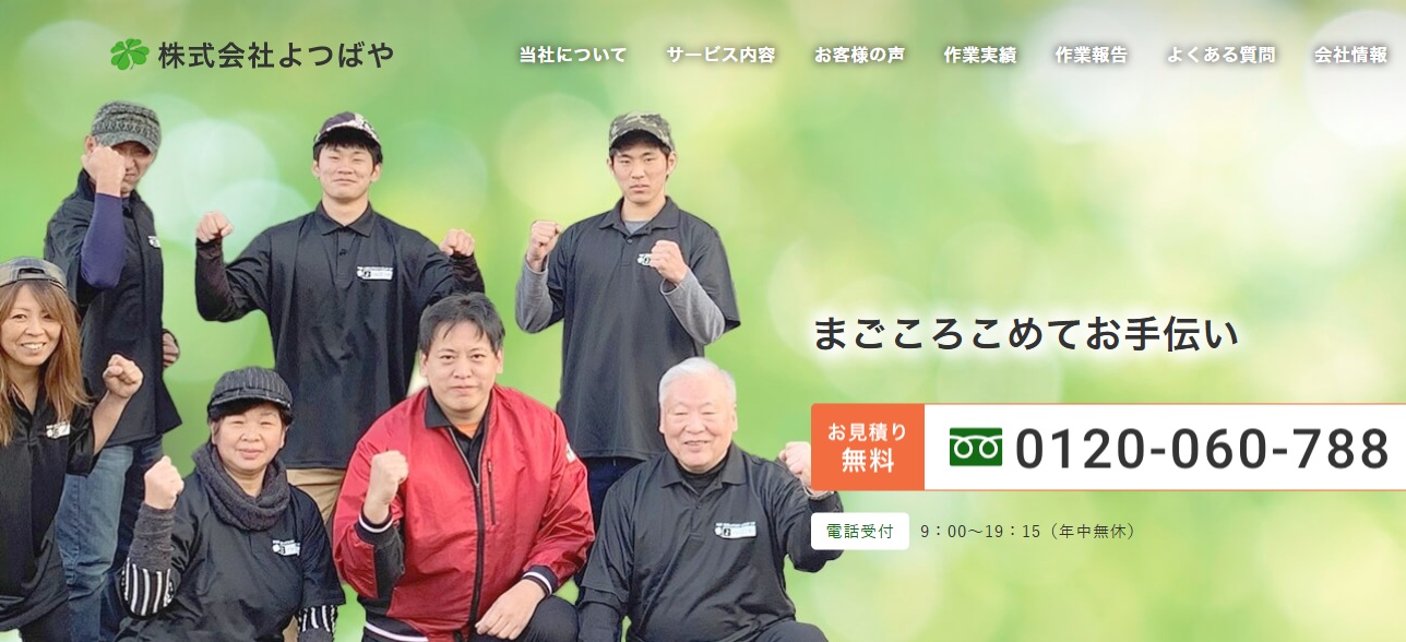 株式会社よつばや