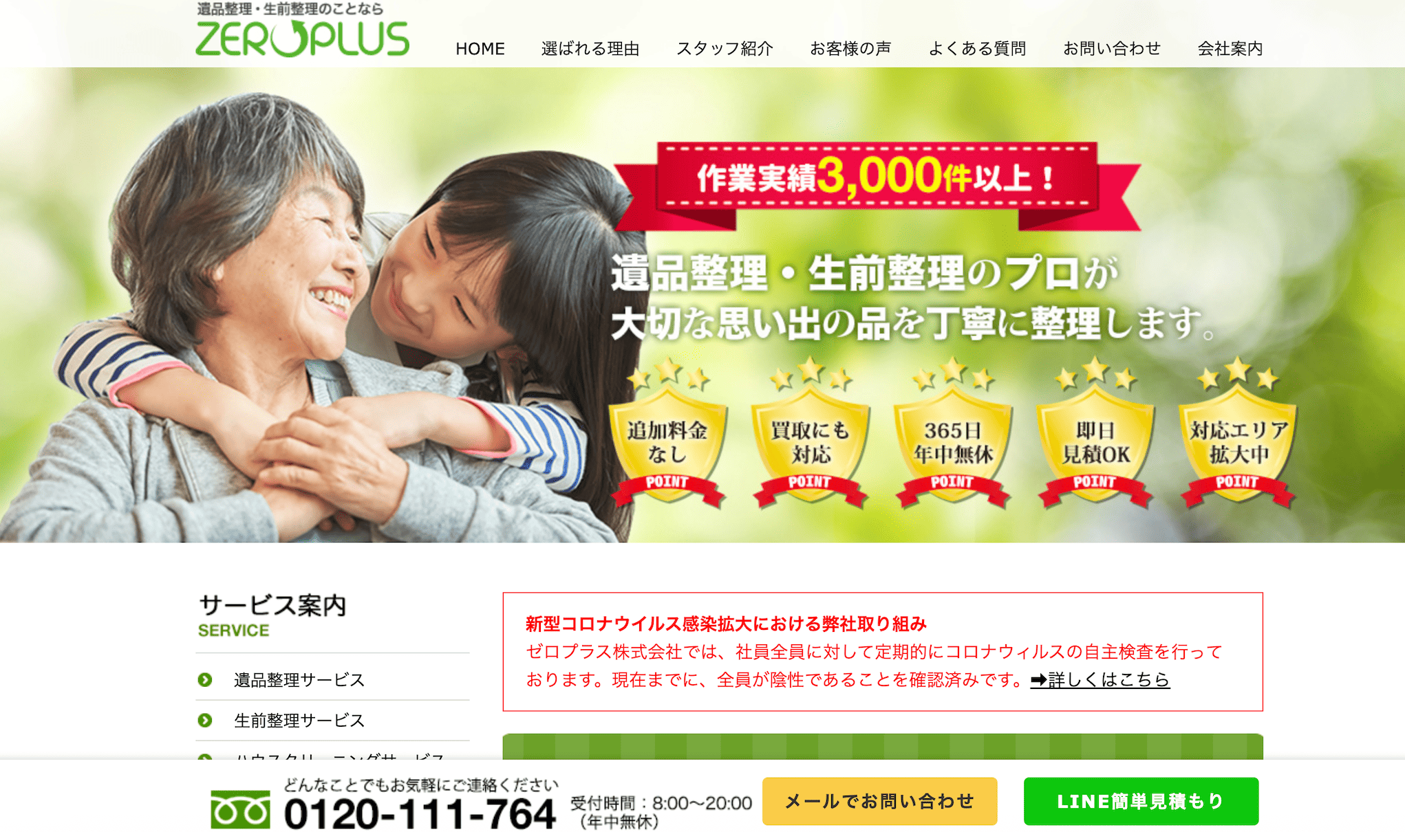 ゼロプラス