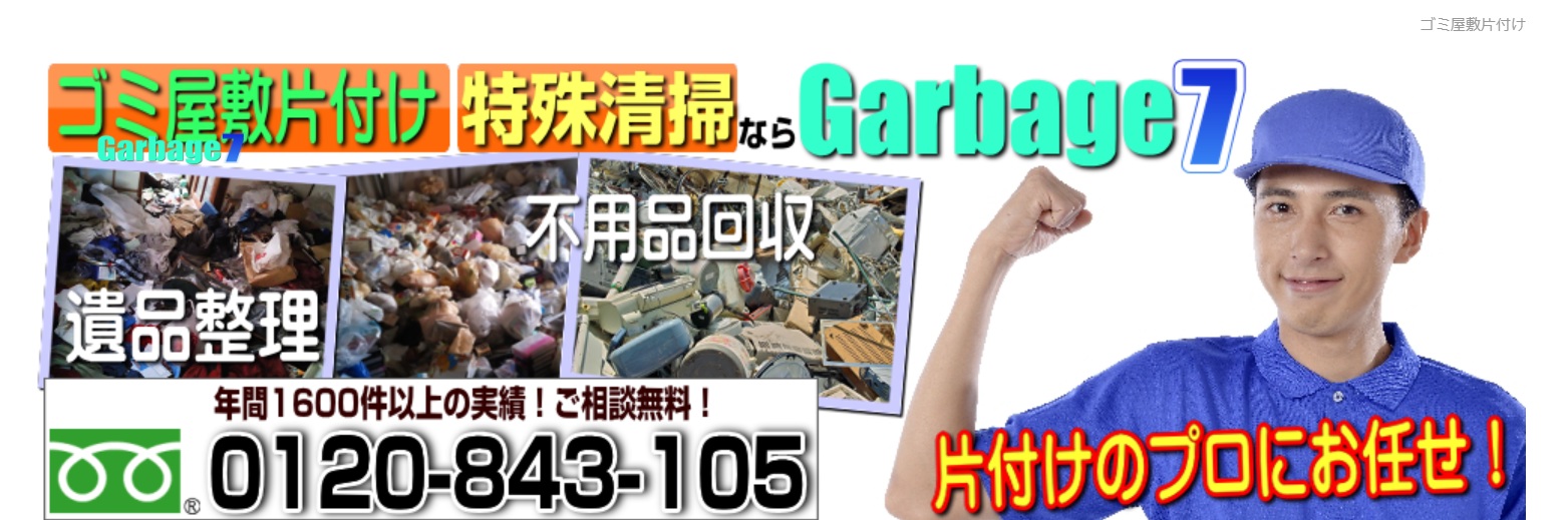 Garbage7