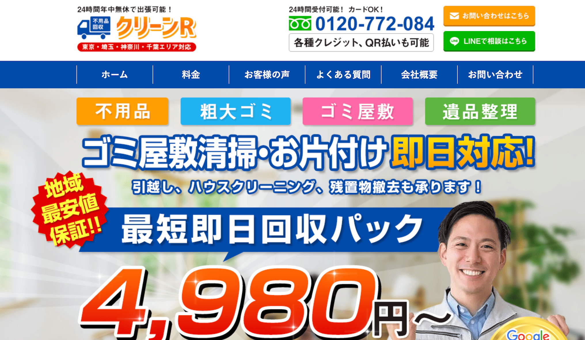 クリーンR