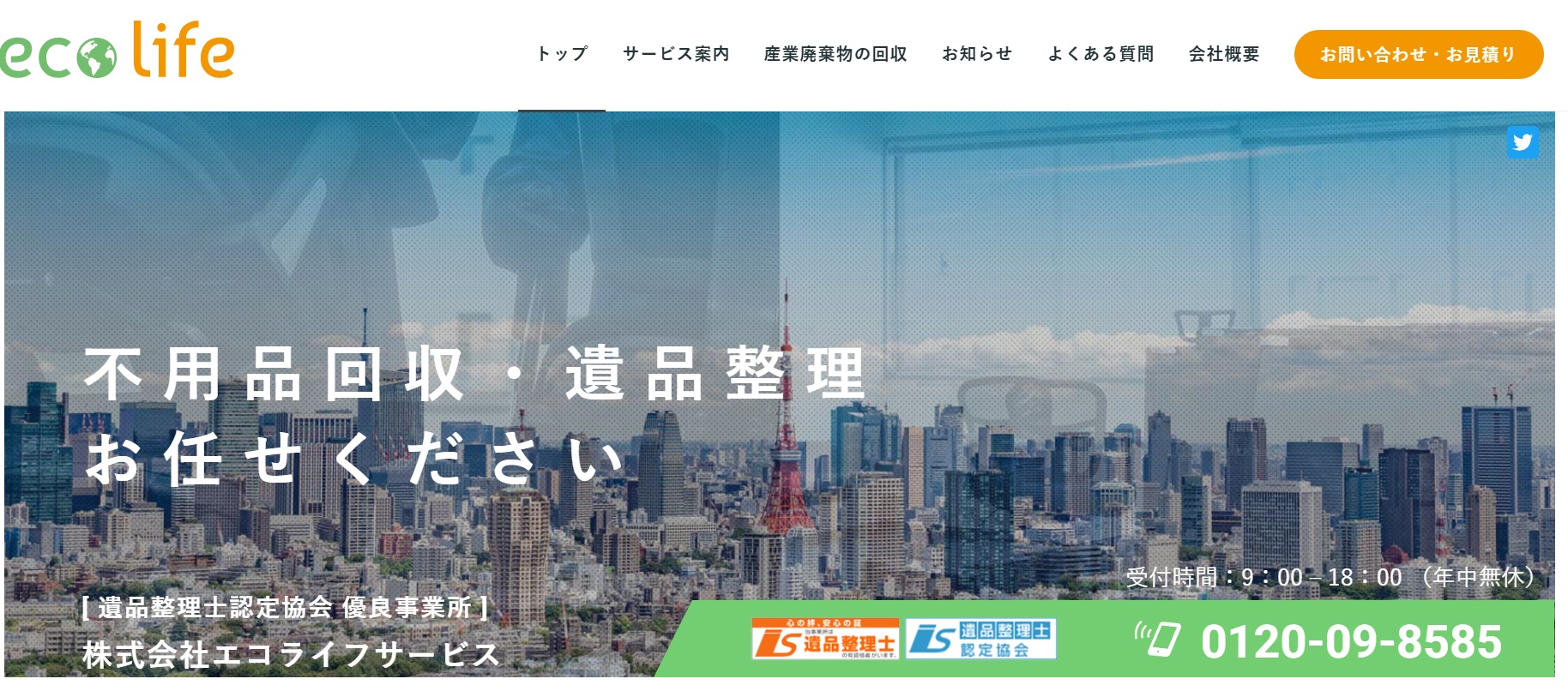 エコライフサービス