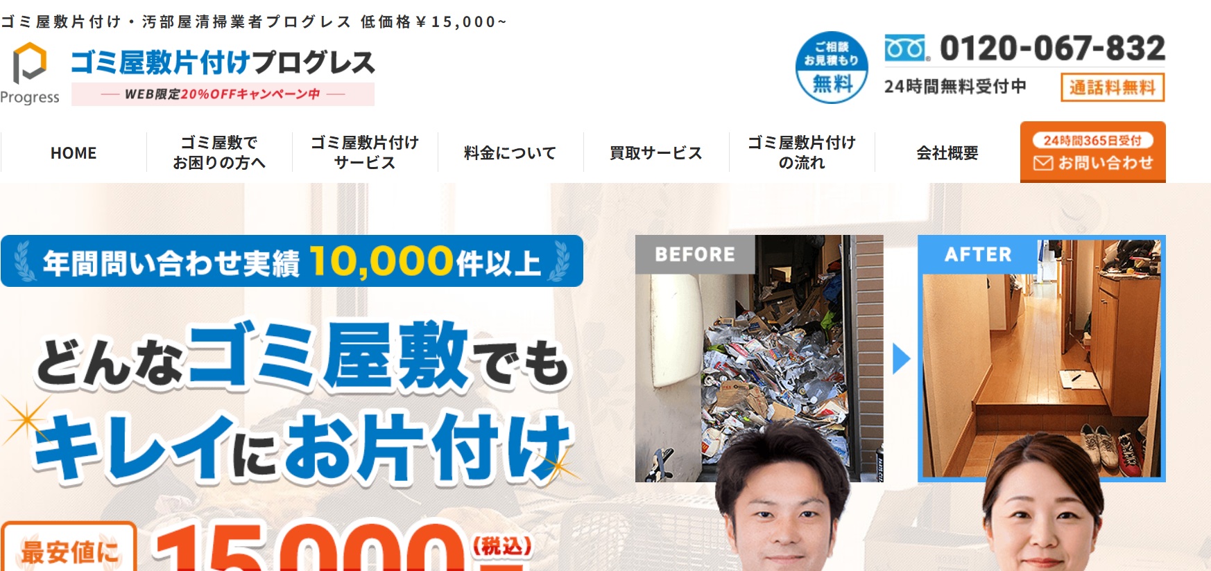 ゴミ屋敷片付けプログレス
