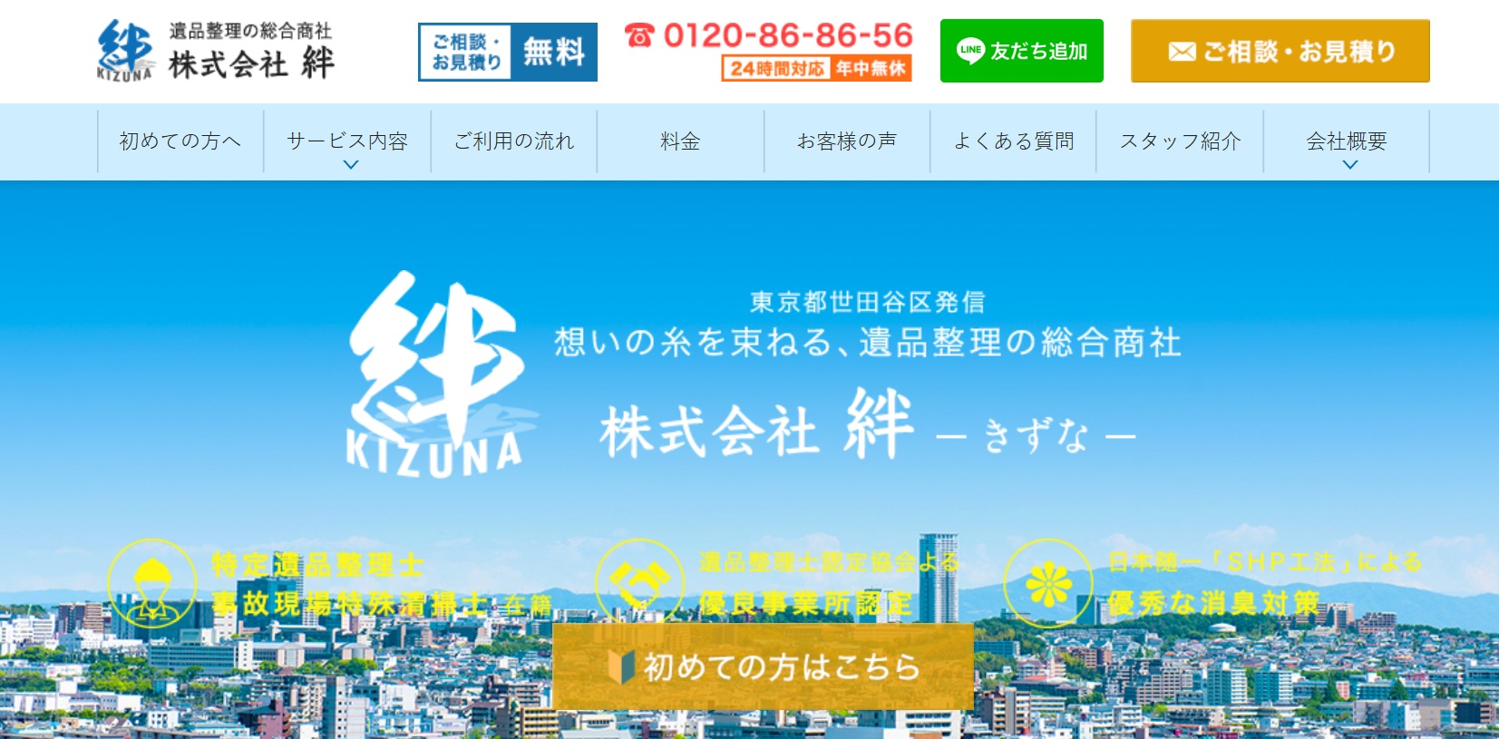 株式会社絆