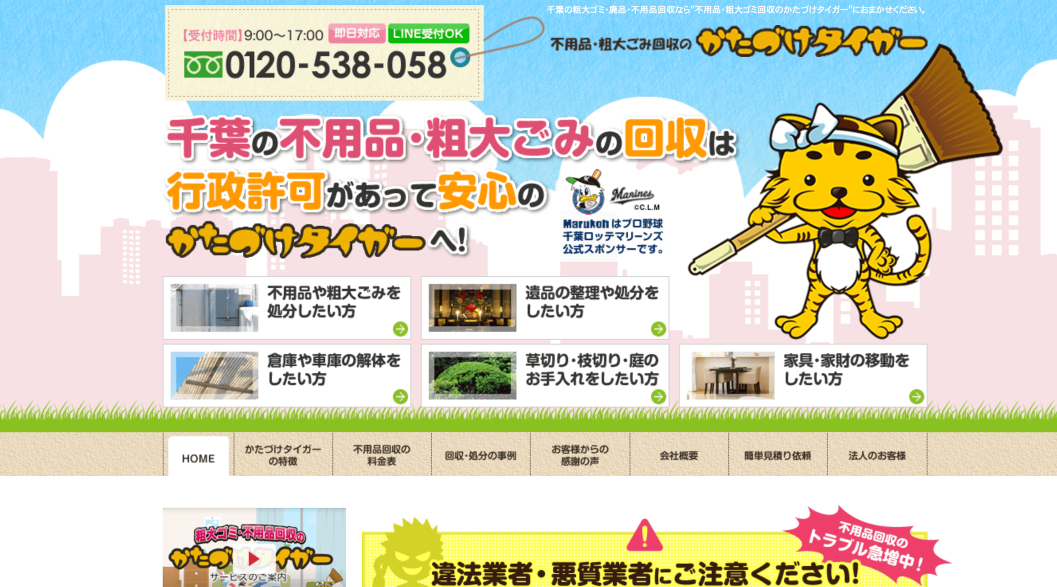 かたづけタイガー