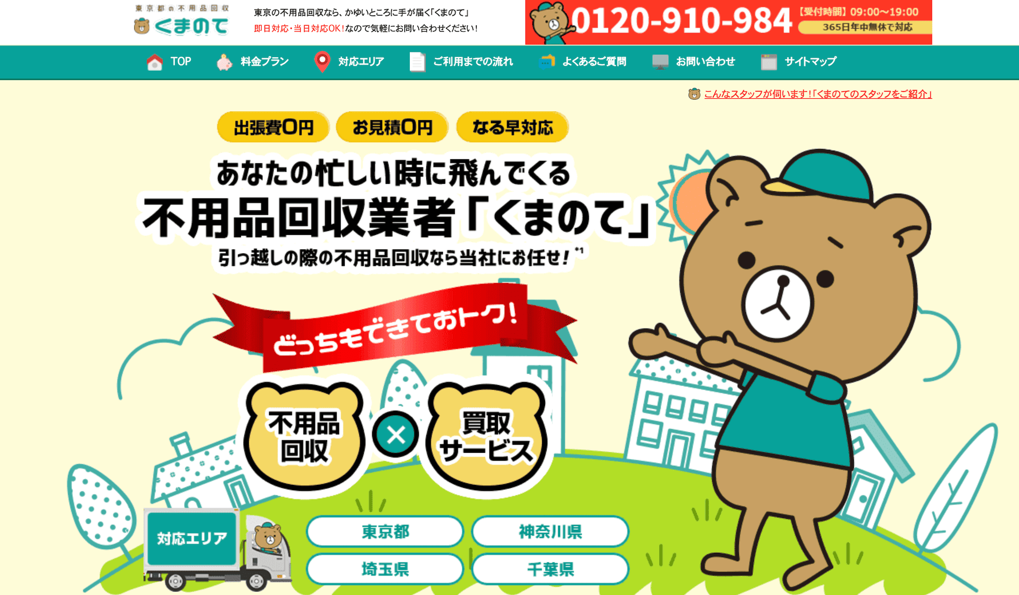 くまのて