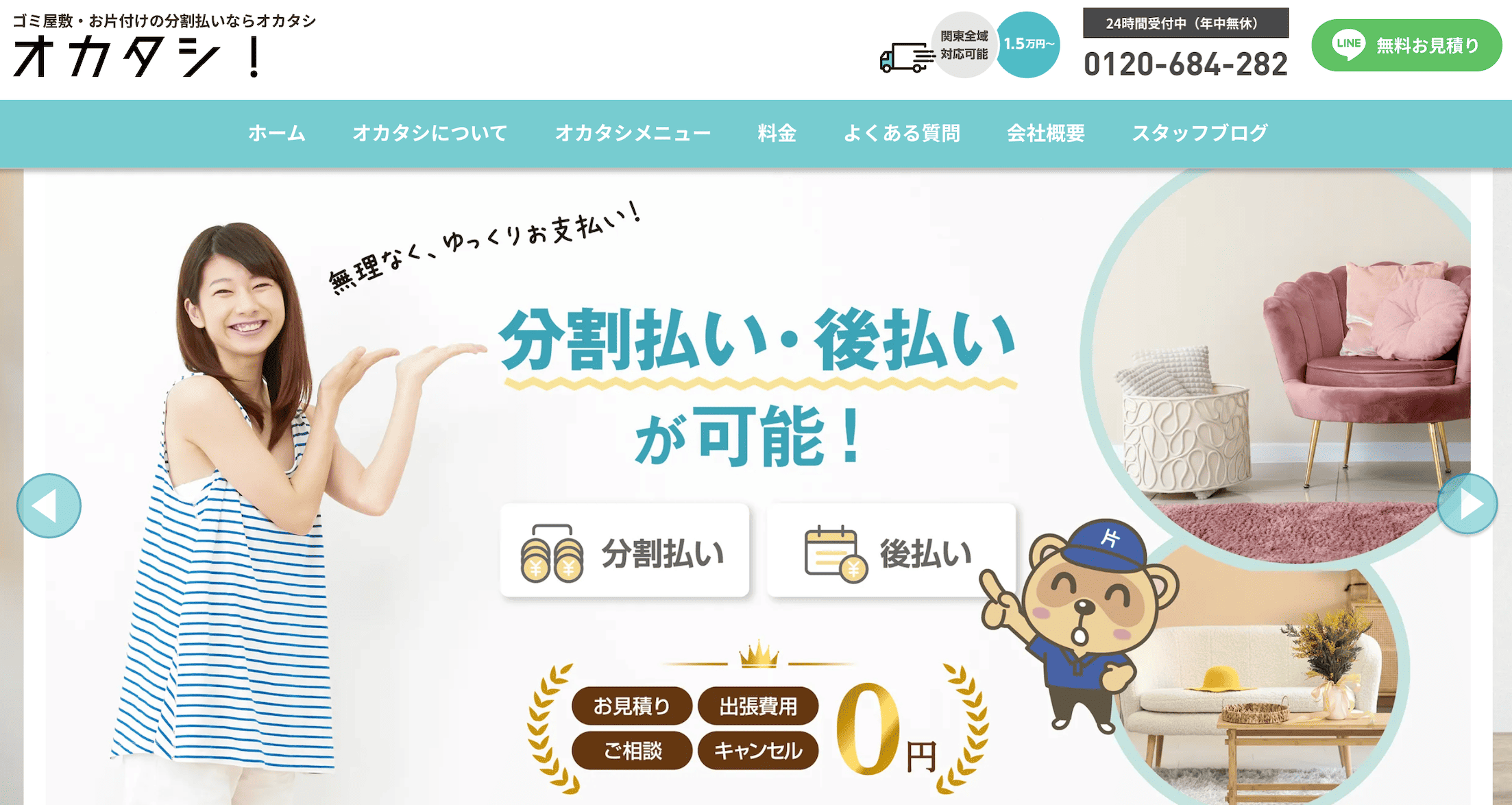オカタシ
