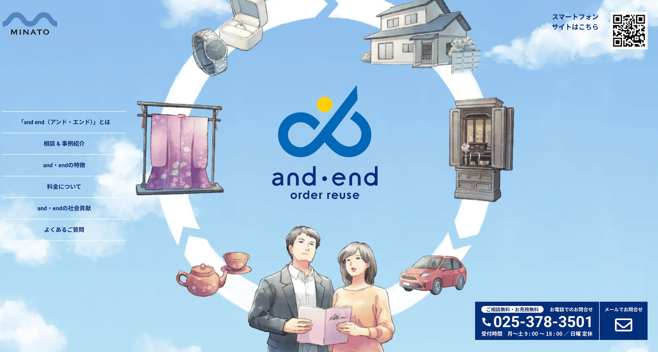 アンド・エンド