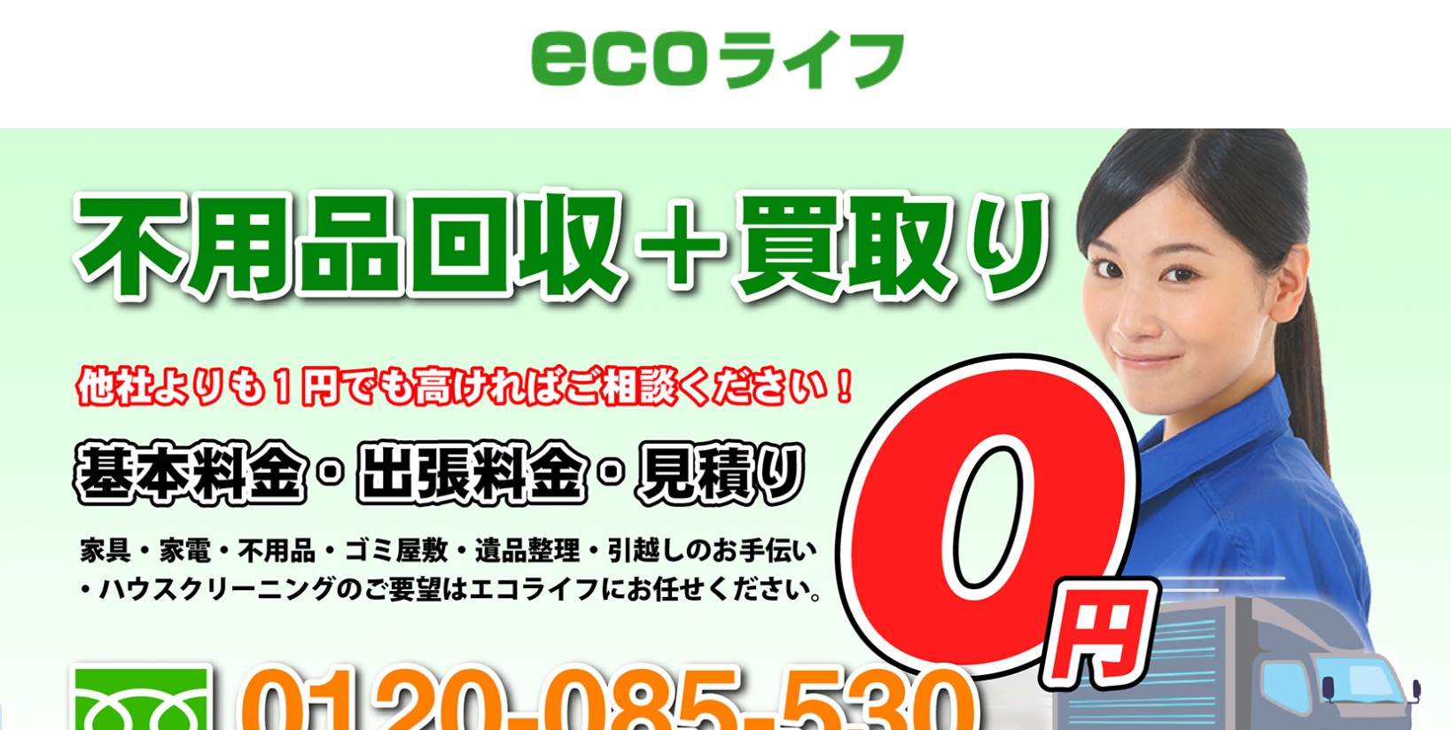 ecoライフ