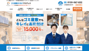 ゴミ屋敷片付けプログレス