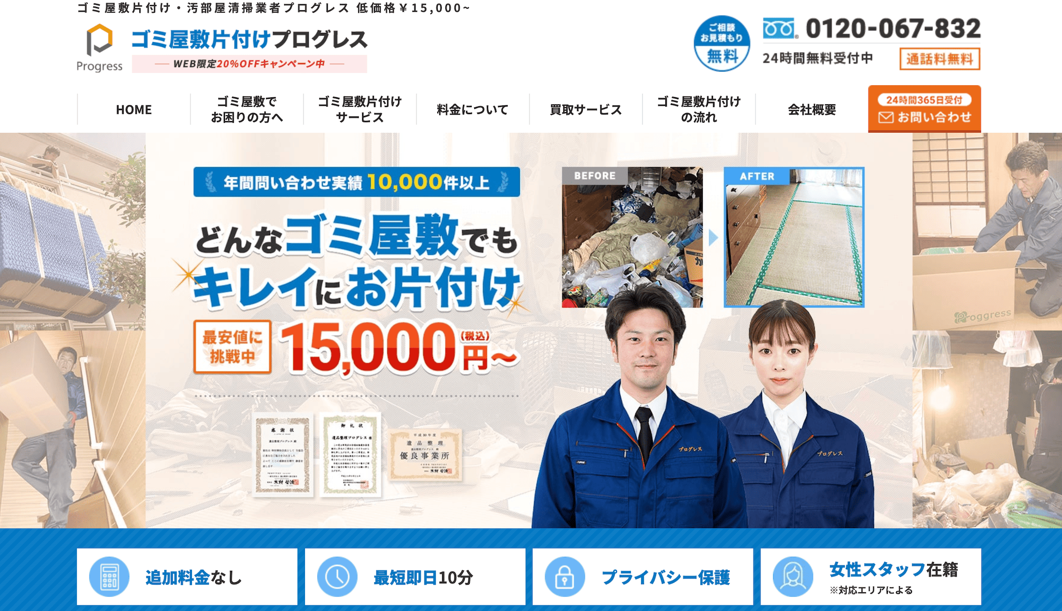 ゴミ屋敷片付けプログレス