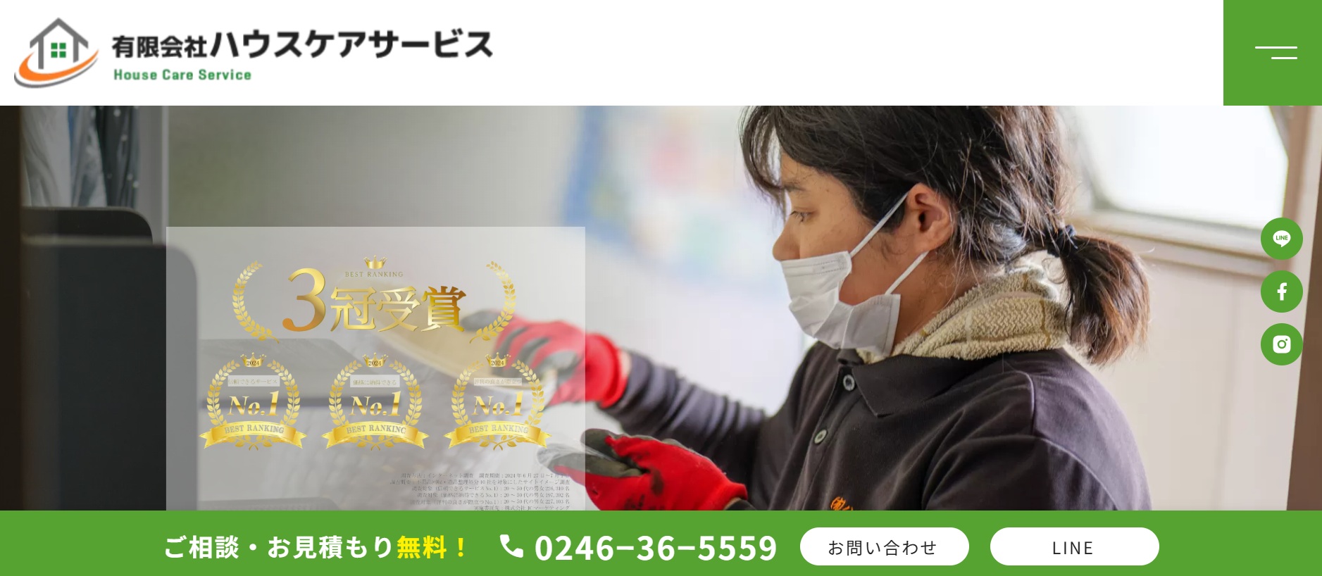 有限会社ハウスケアサービス