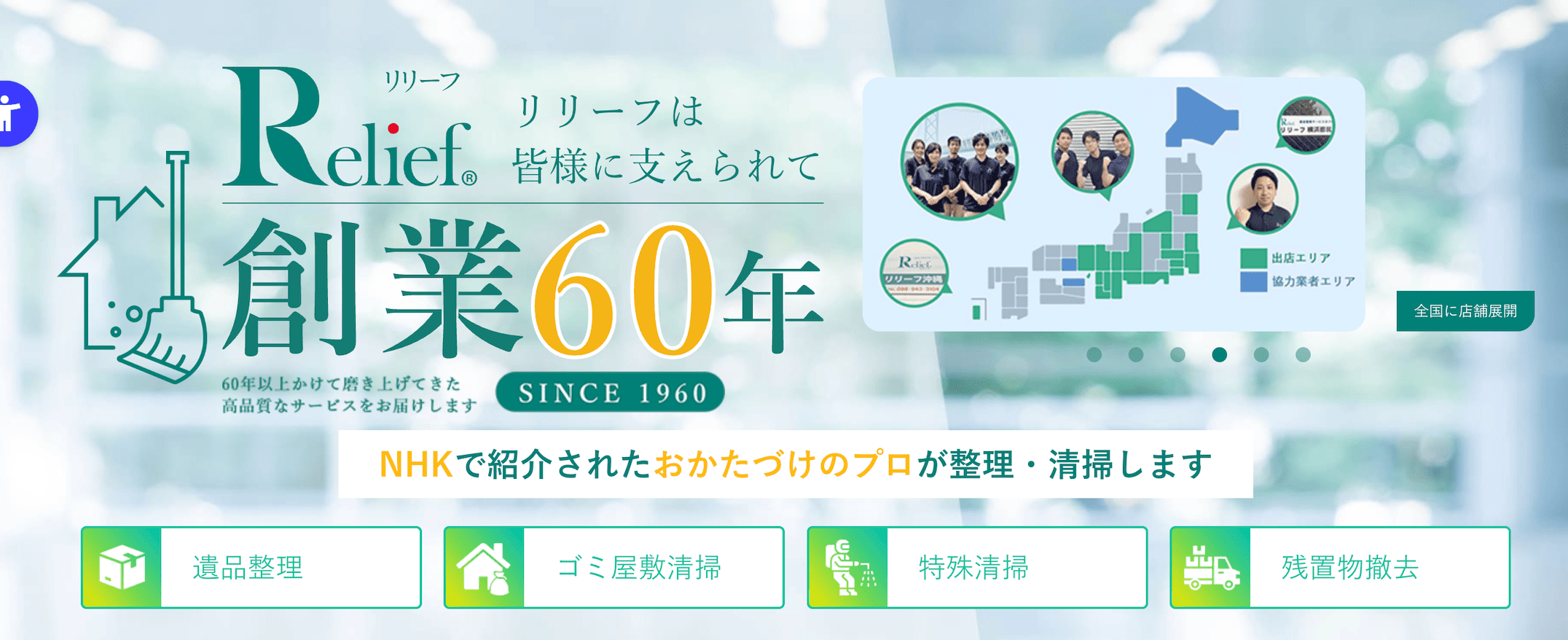 リリーフ