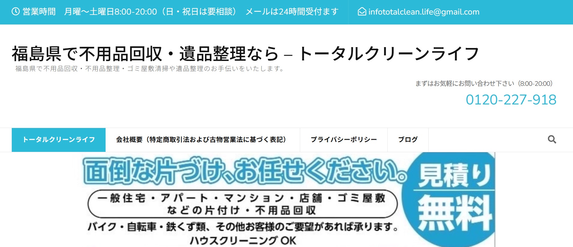 トータルクリーンライフ