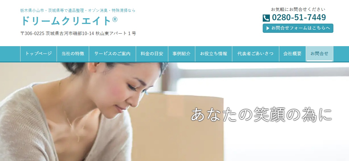 ドリームクリエイト