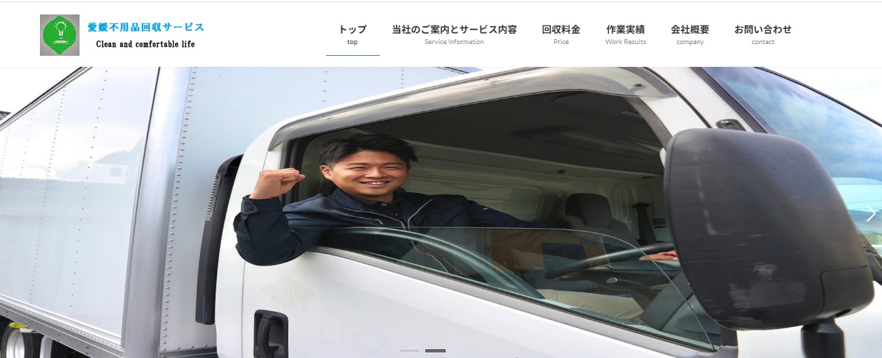 愛媛不用品回収サービス