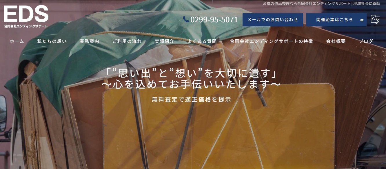 合同会社エンディングサポート