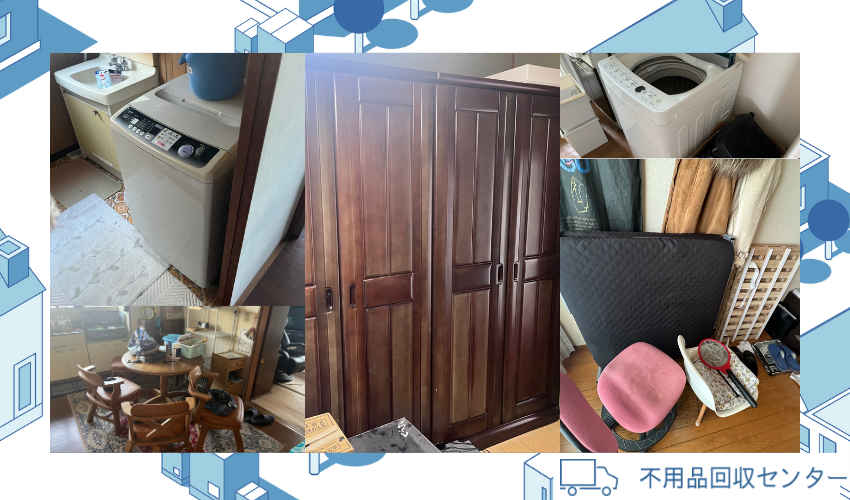 不用品回収センターの回収事例