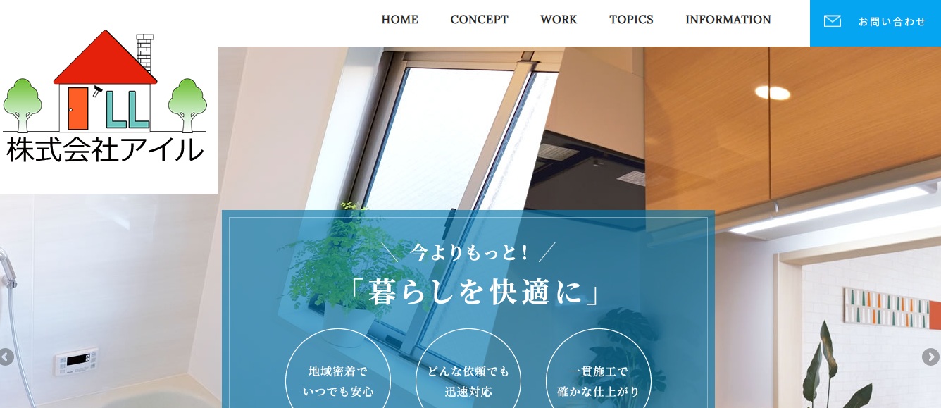 株式会社アイル