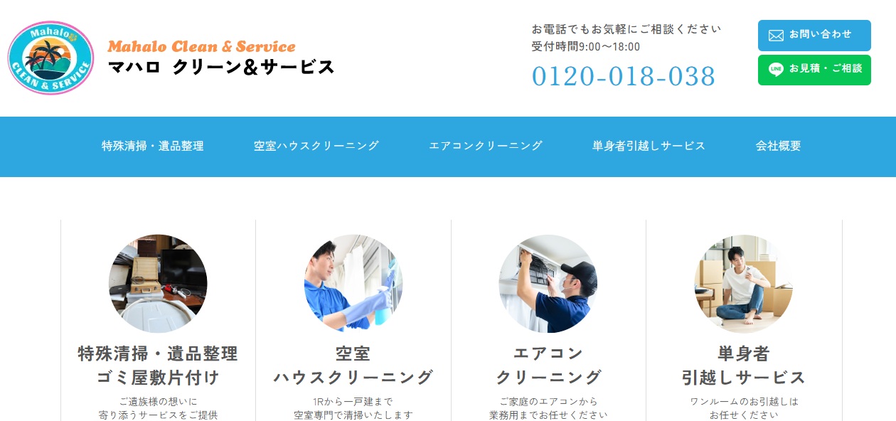 マハロクリーン&サービス