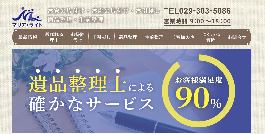 株式会社マリア・ライト