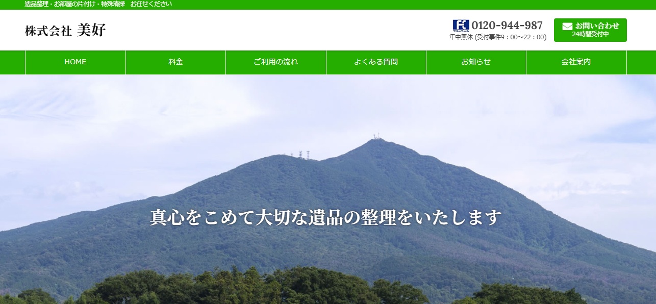 株式会社美好
