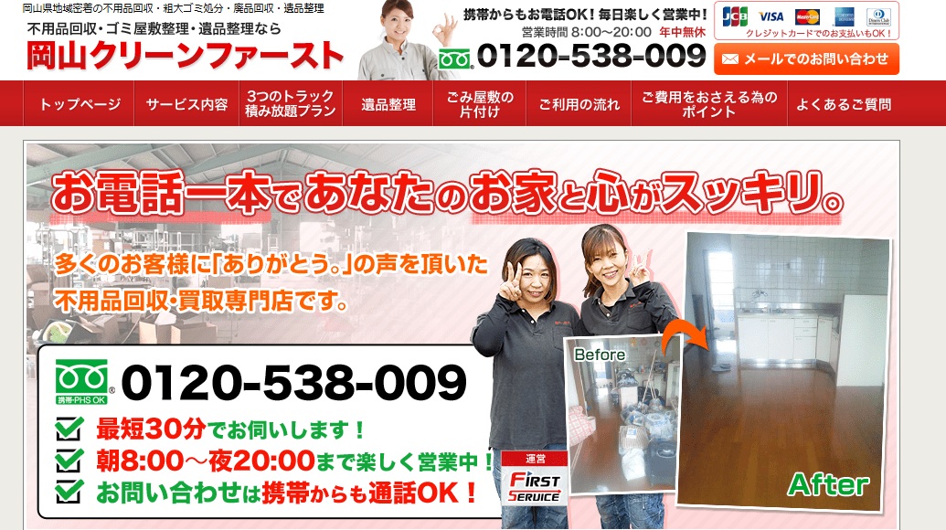 岡山クリーンファースト