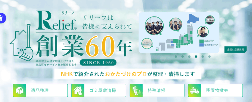 リリーフ