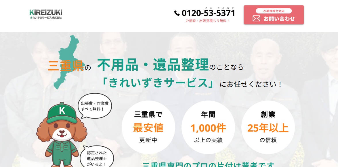 きれいずきサービス