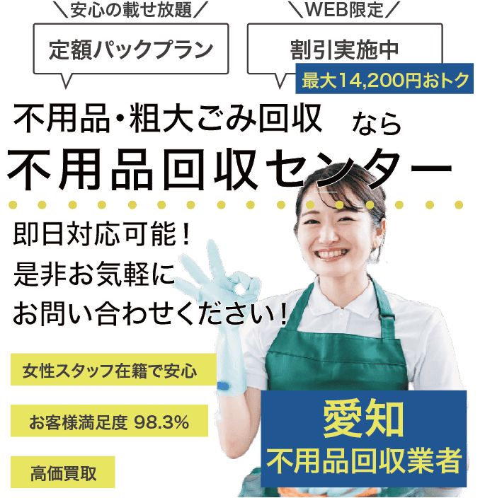 不用品回収センター
