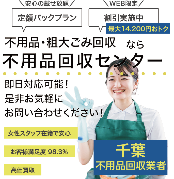 不用品回収センター