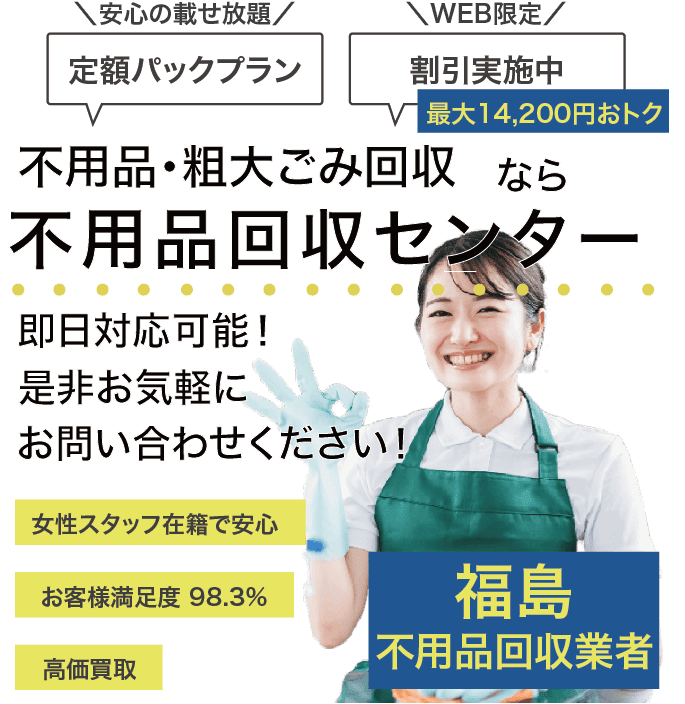 不用品回収センター