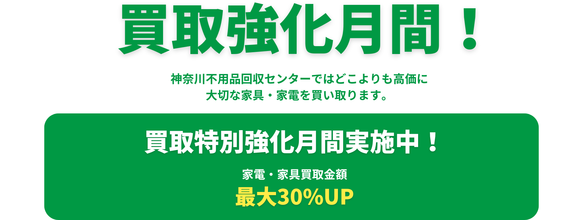 神奈川不用品回収センターは口コミサイトで3年連続最高評価を獲得