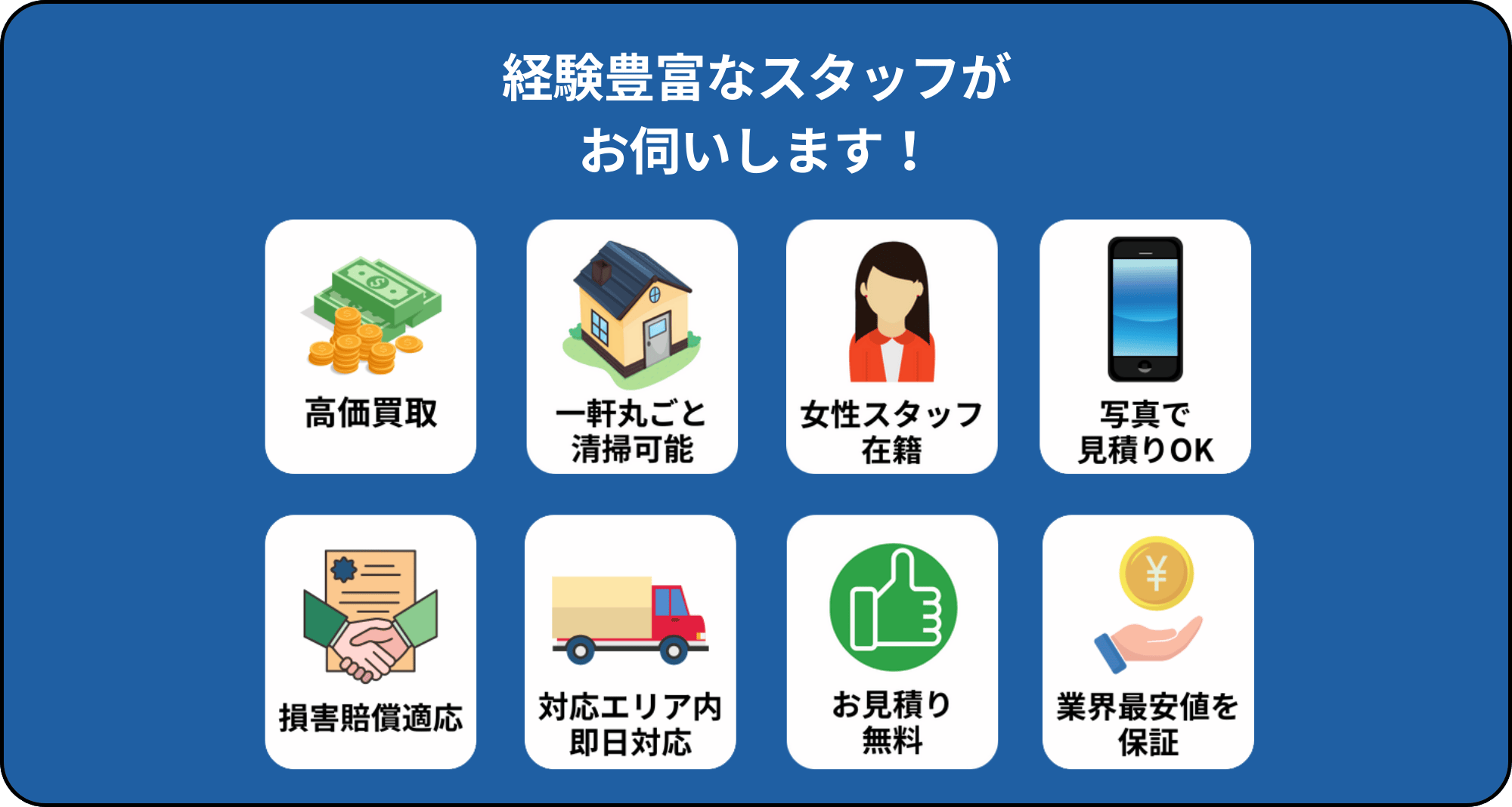 不用品回収センターは口コミサイトで3年連続最高評価を獲得