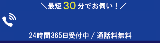 通話料無料