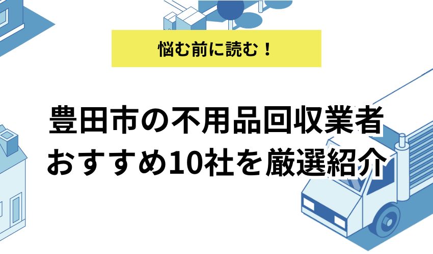 家具 コレクション 回収 侍