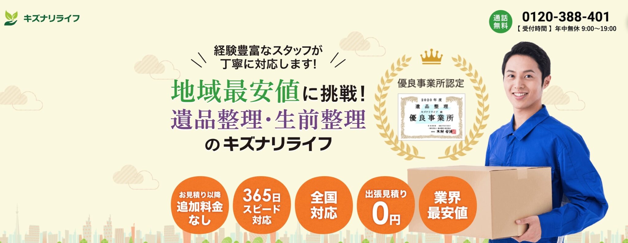 キズナリライフ