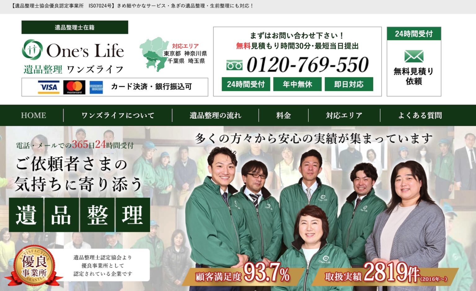 ワンズライフ